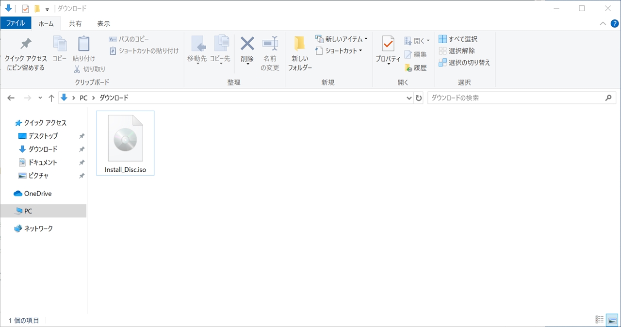 ダウンロードの確認