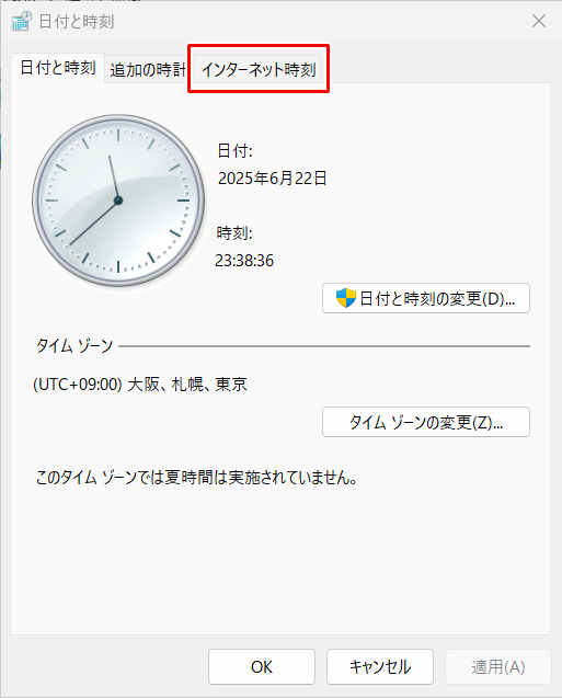 インターネット時刻をクリック