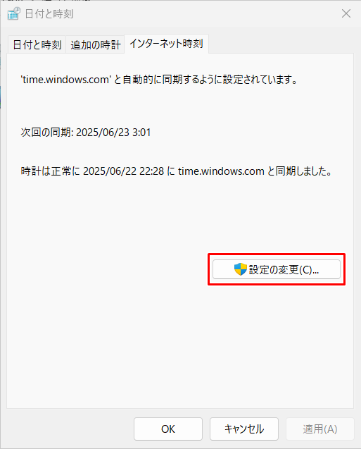 設定の変更をクリック