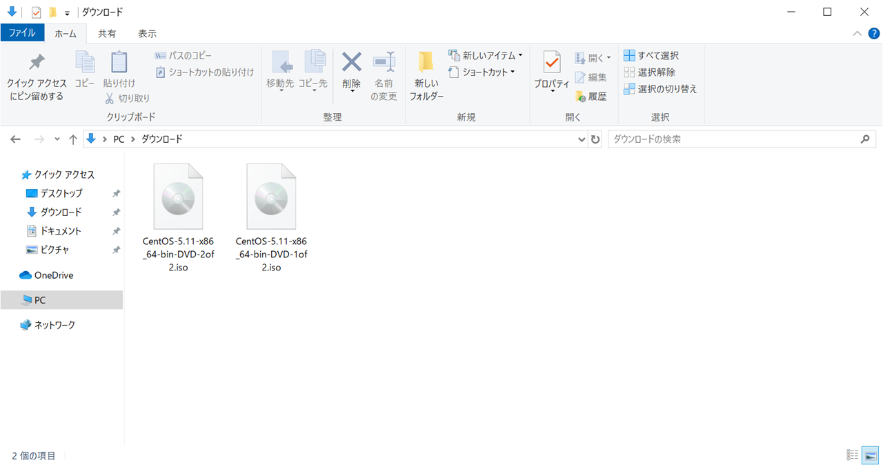 ダウンロードの確認