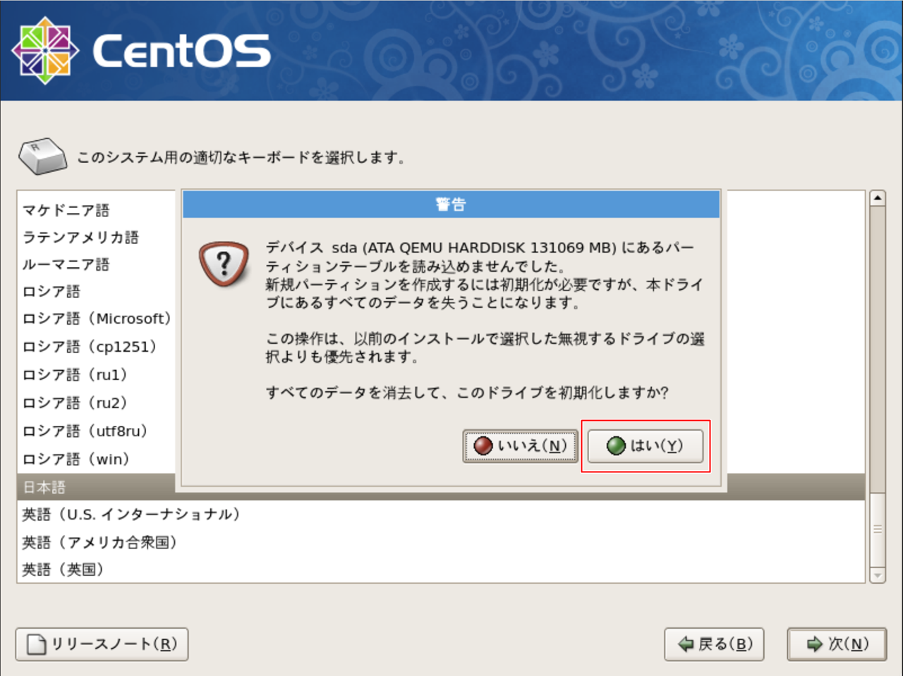 パーティションの設定方法を選択