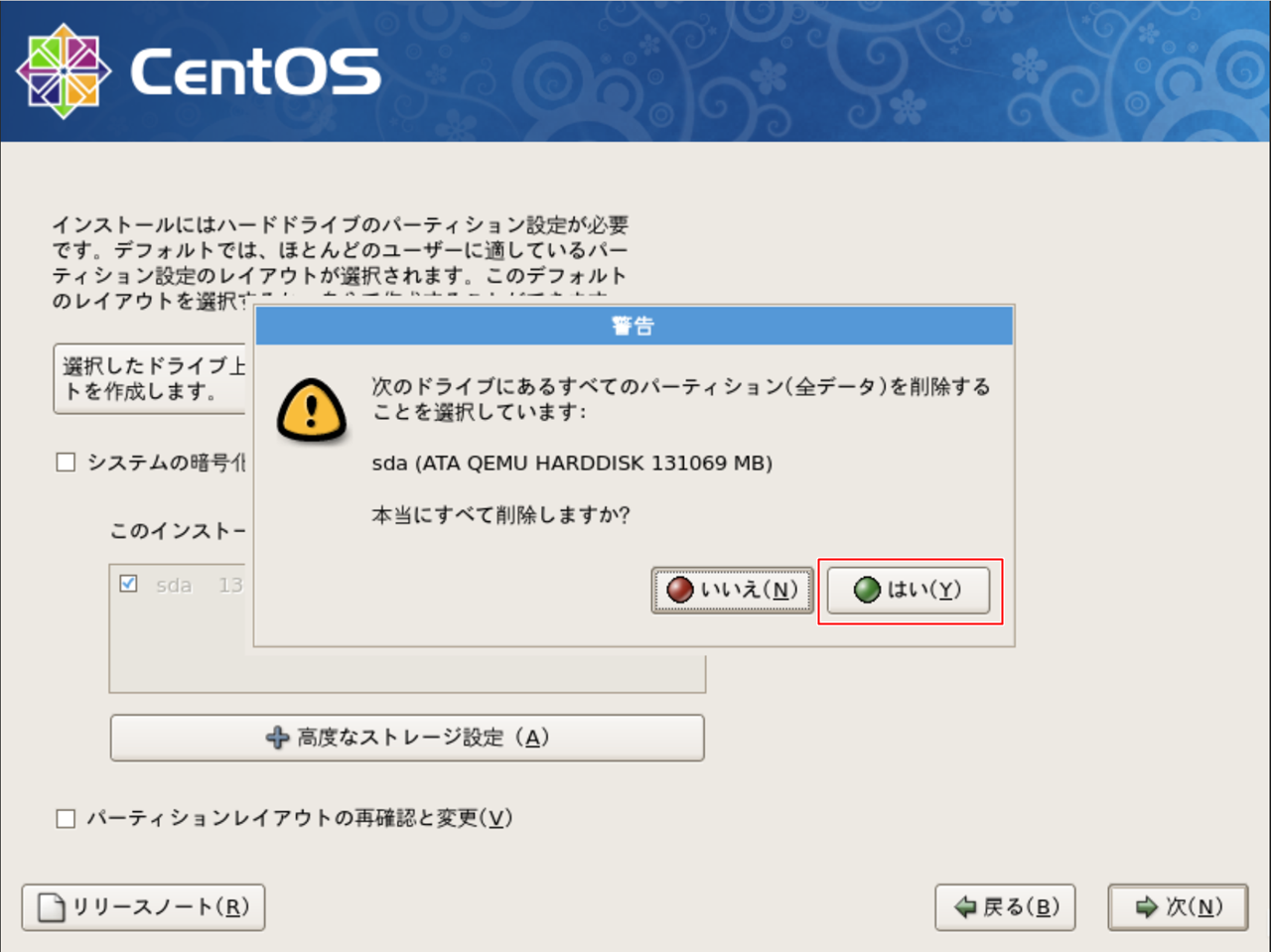 /bootパーティションの追加