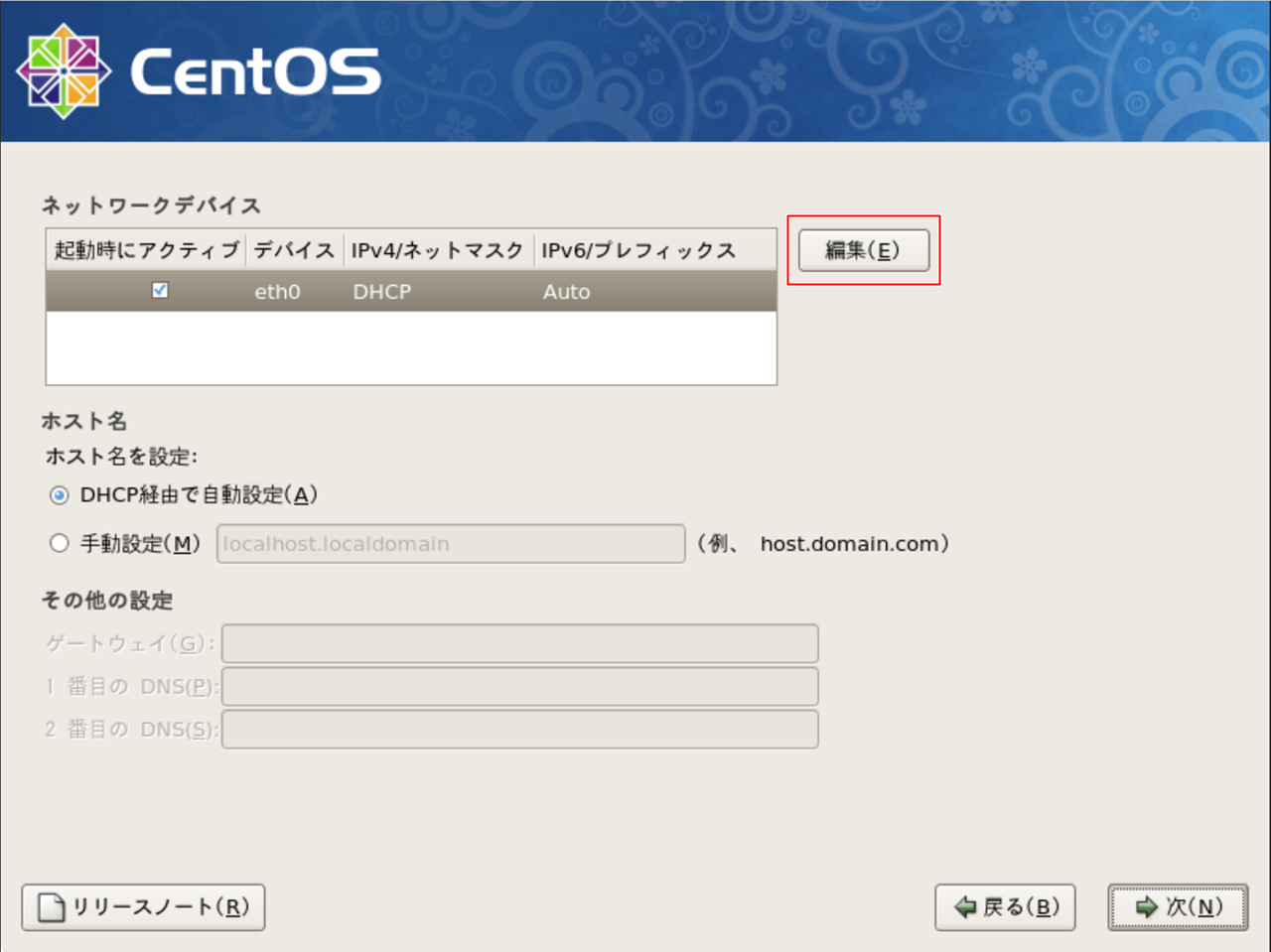 ファイルシステムの変更