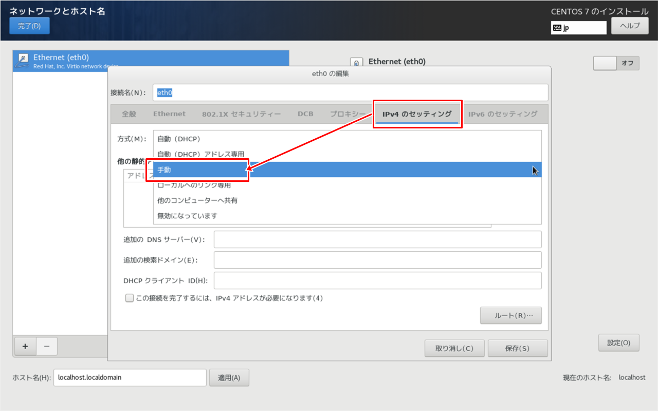 IPアドレスを手動で設定