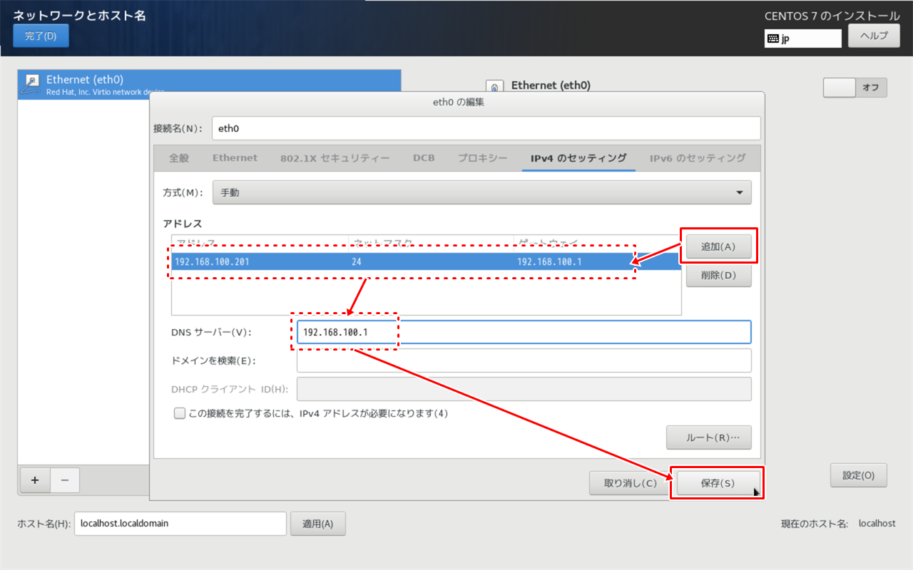 IPアドレスを入力