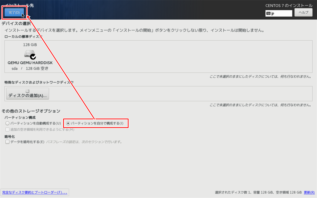 インストール先の設定