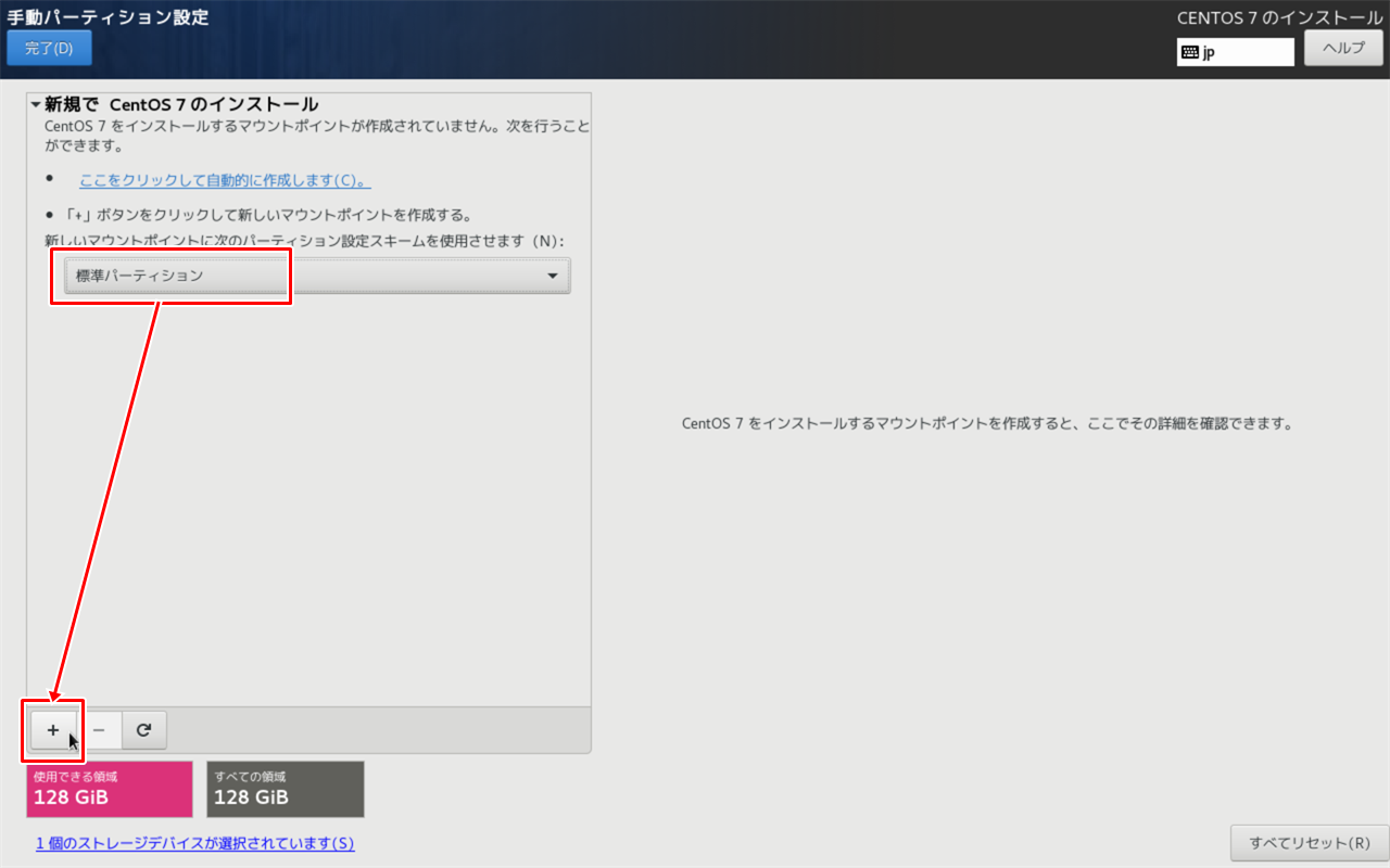インストール先の選択