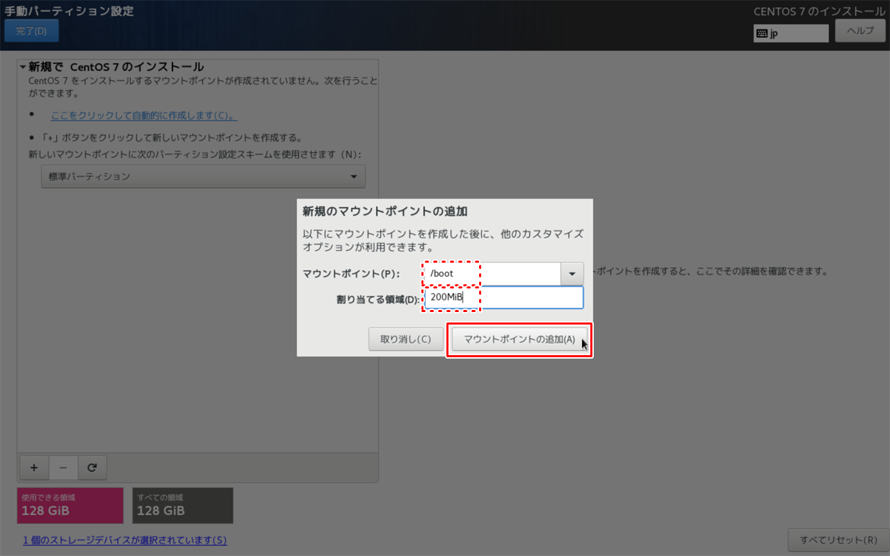 パーティションの追加