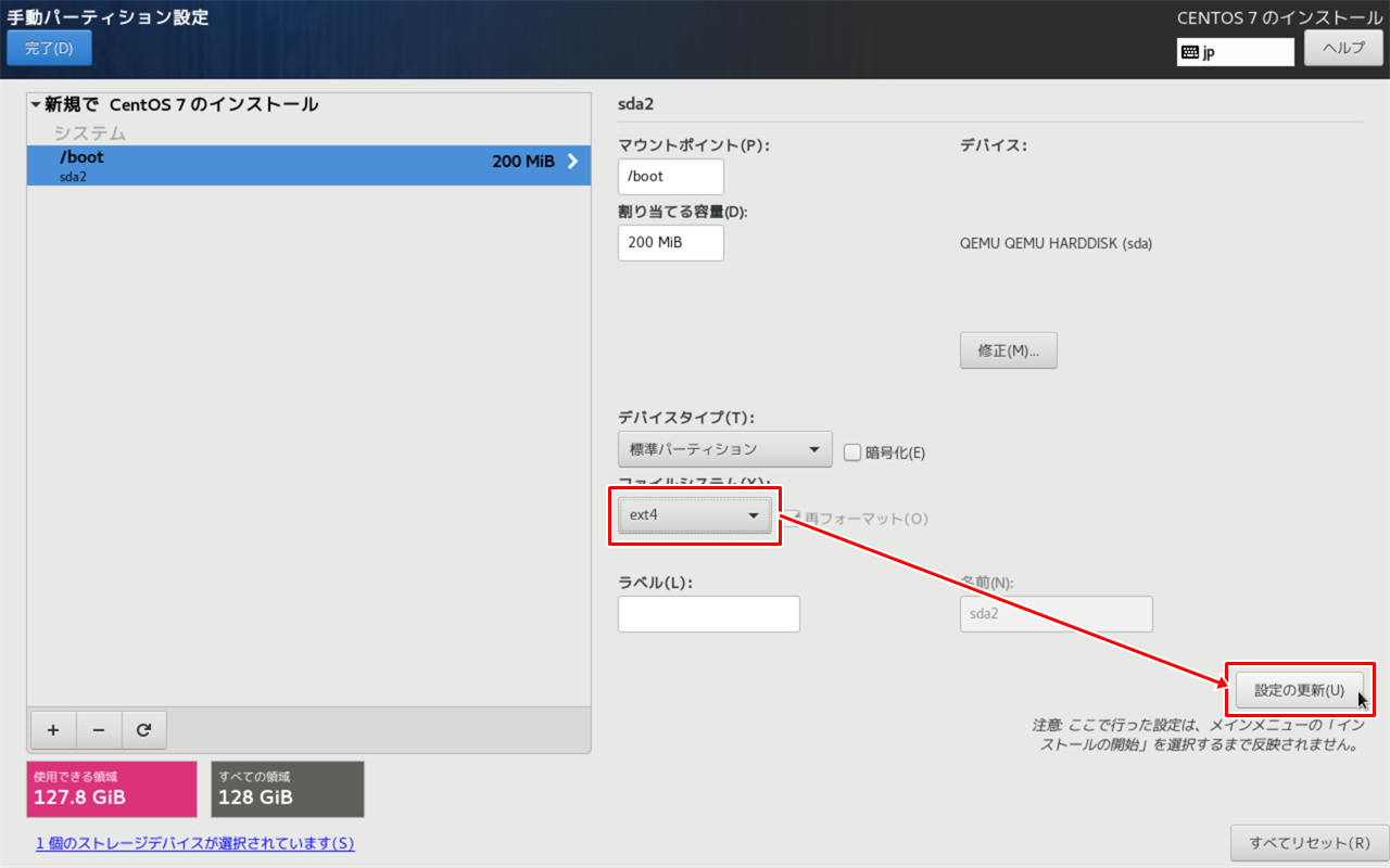 bootパーティションの追加