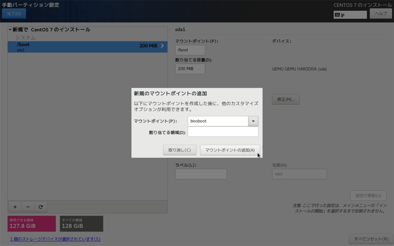 ファイルシステムの変更