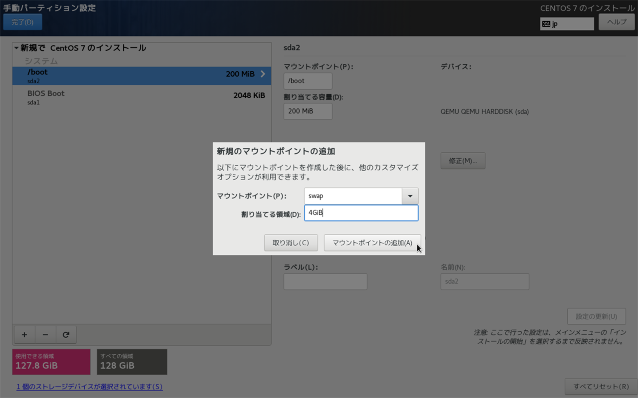 swapパーティションの追加