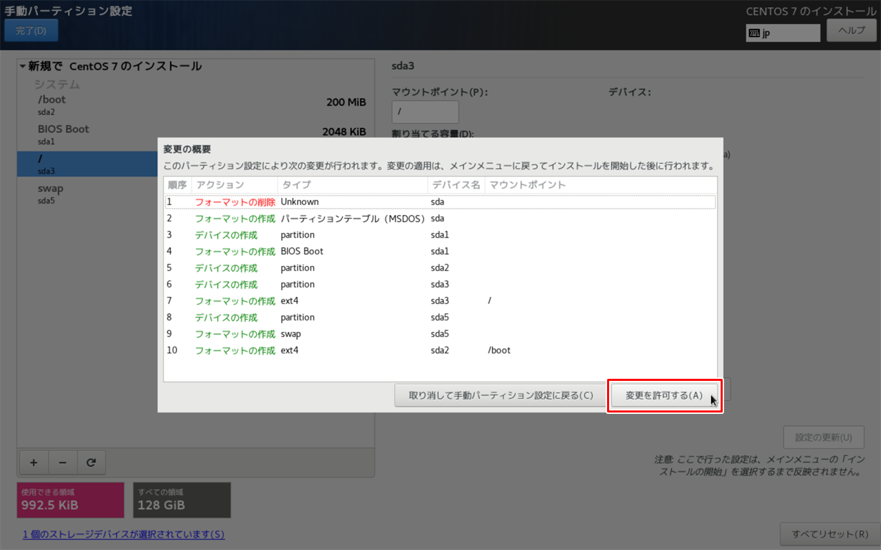パーティションの情報を書き込み