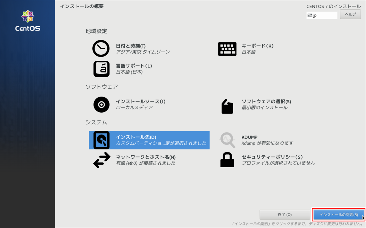 インストールをクリック