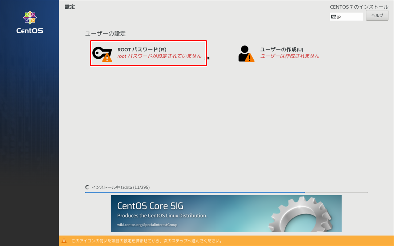 rootユーザーのパスワードを設定
