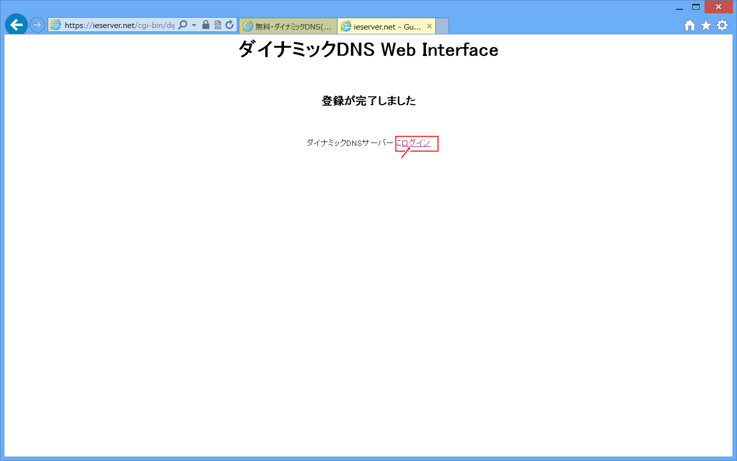 ドメインの取得完了