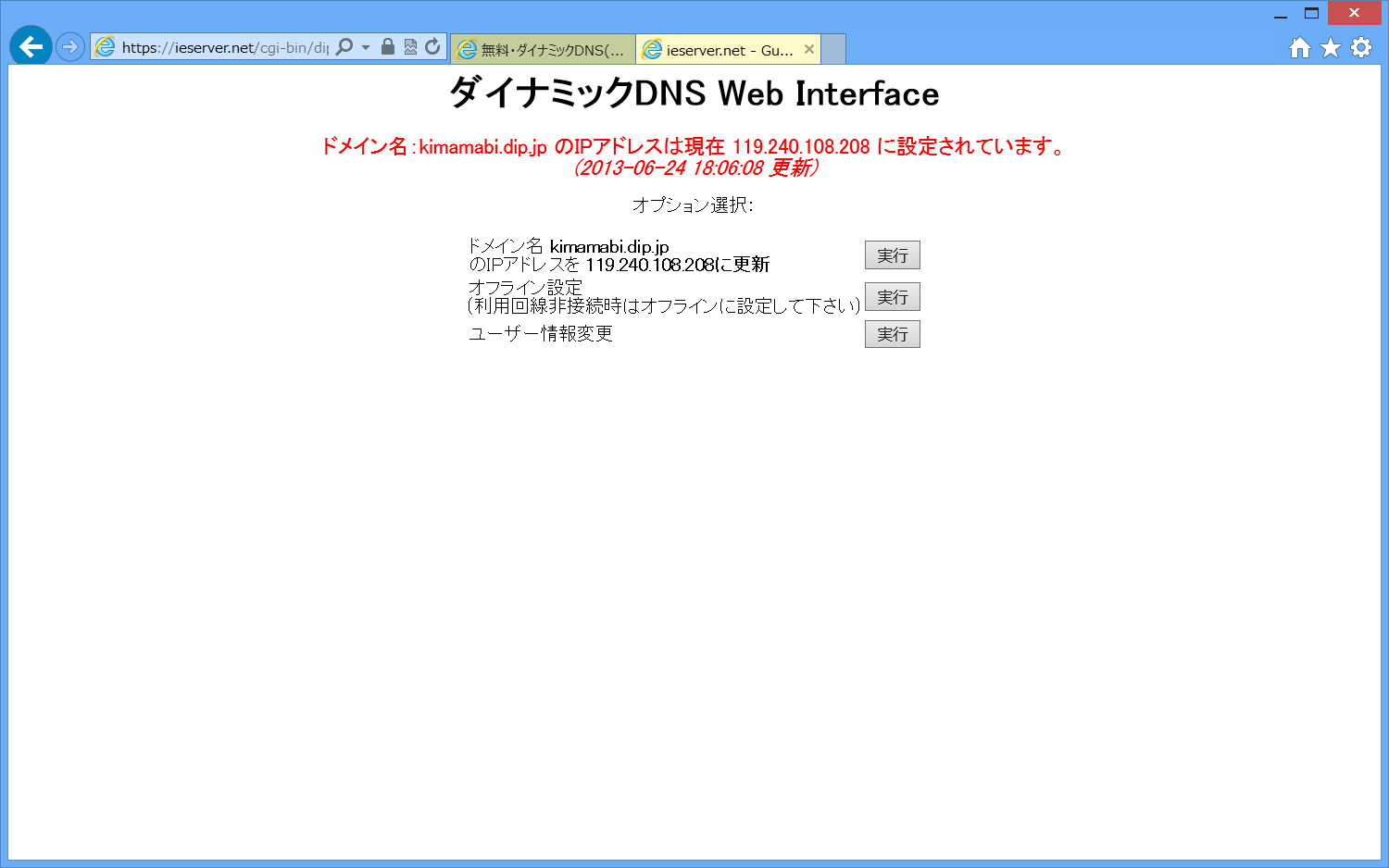 ドメインの取得完了