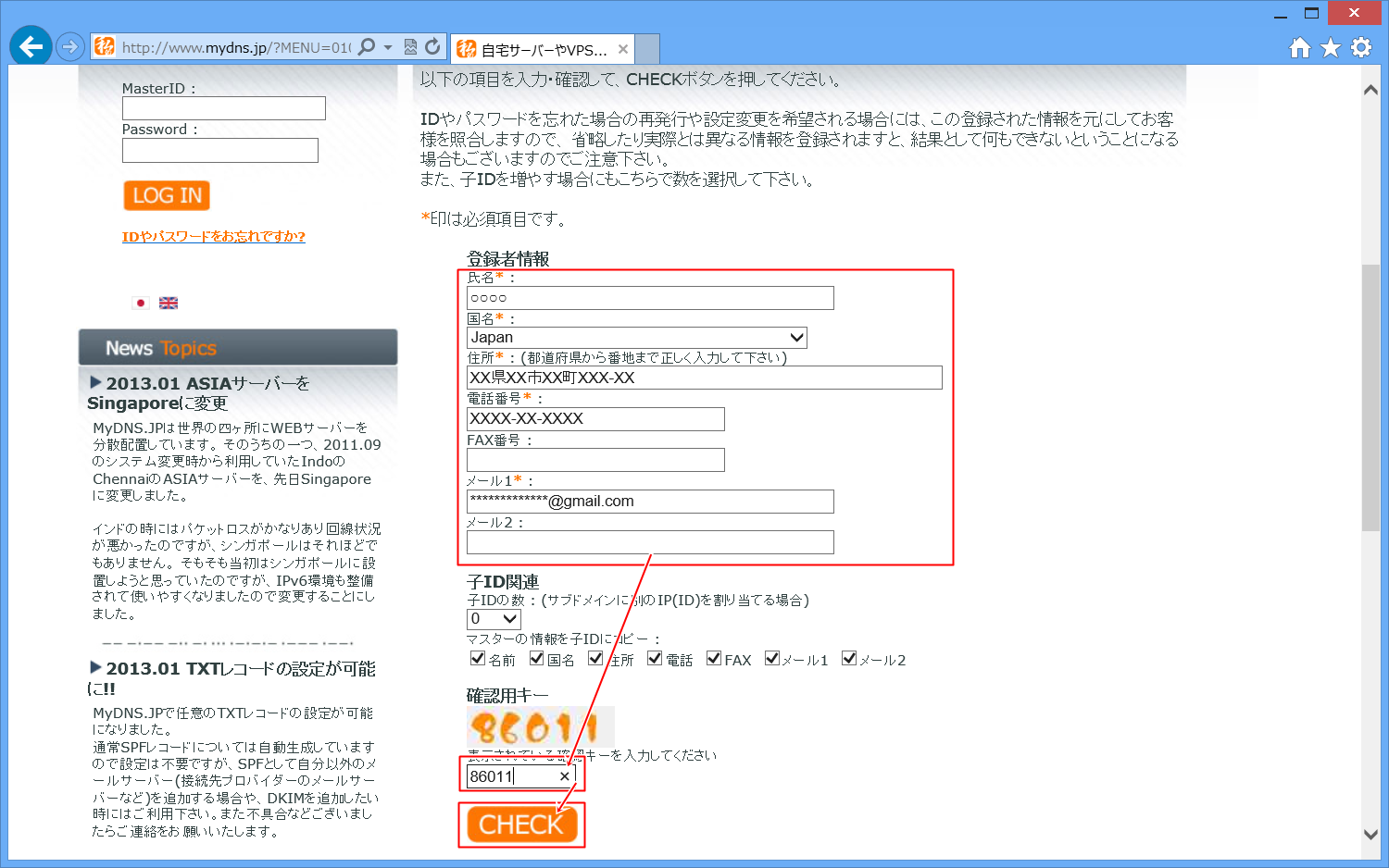 登録者情報を入力