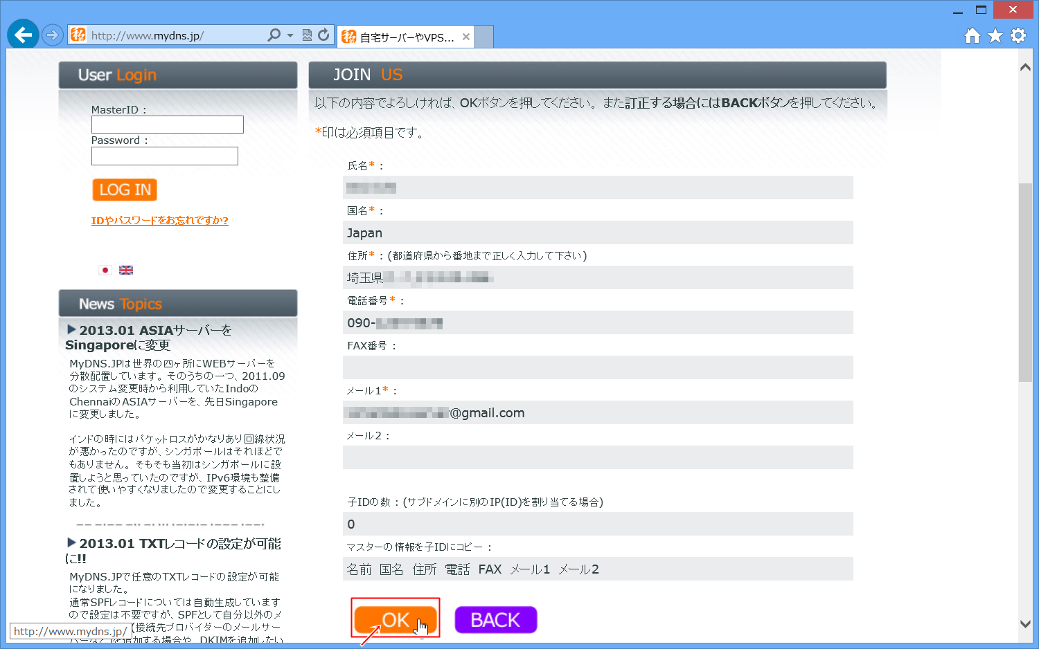 入力した情報の確認