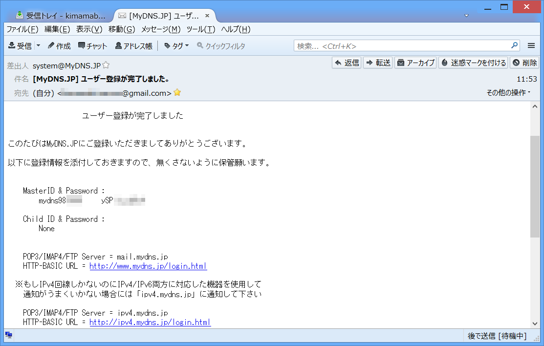 入力したメールアドレスにメールが送られる