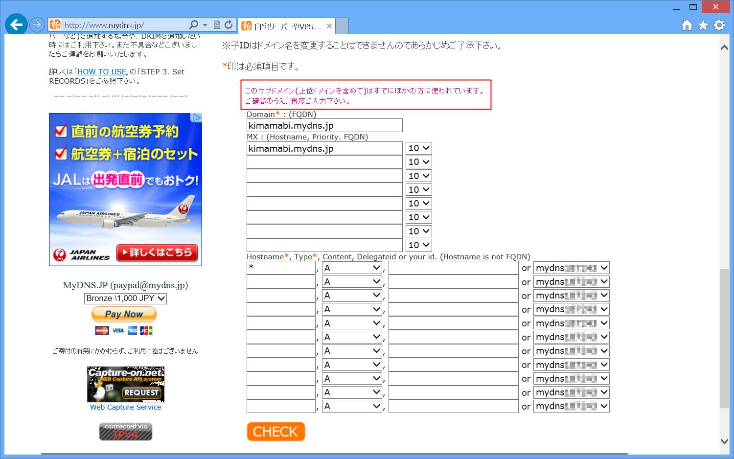 希望するドメインが使用されている場合