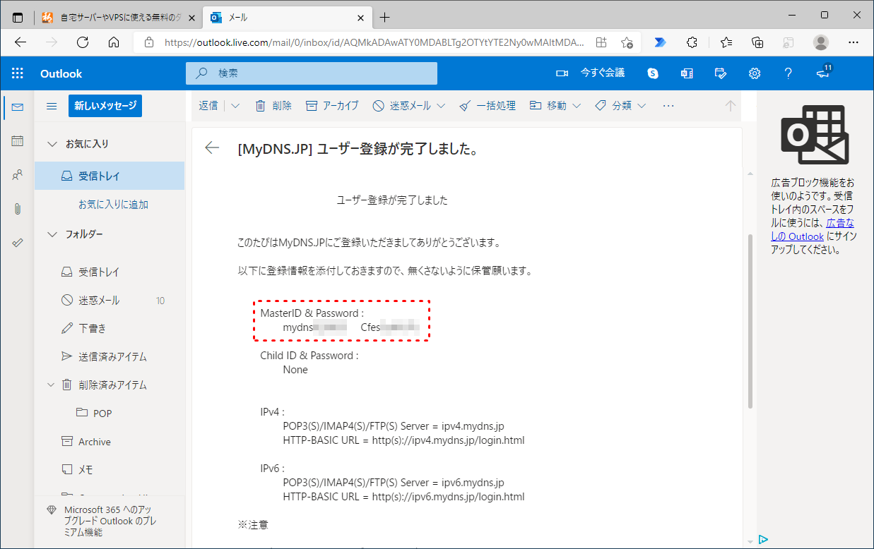 ログイン情報を確認