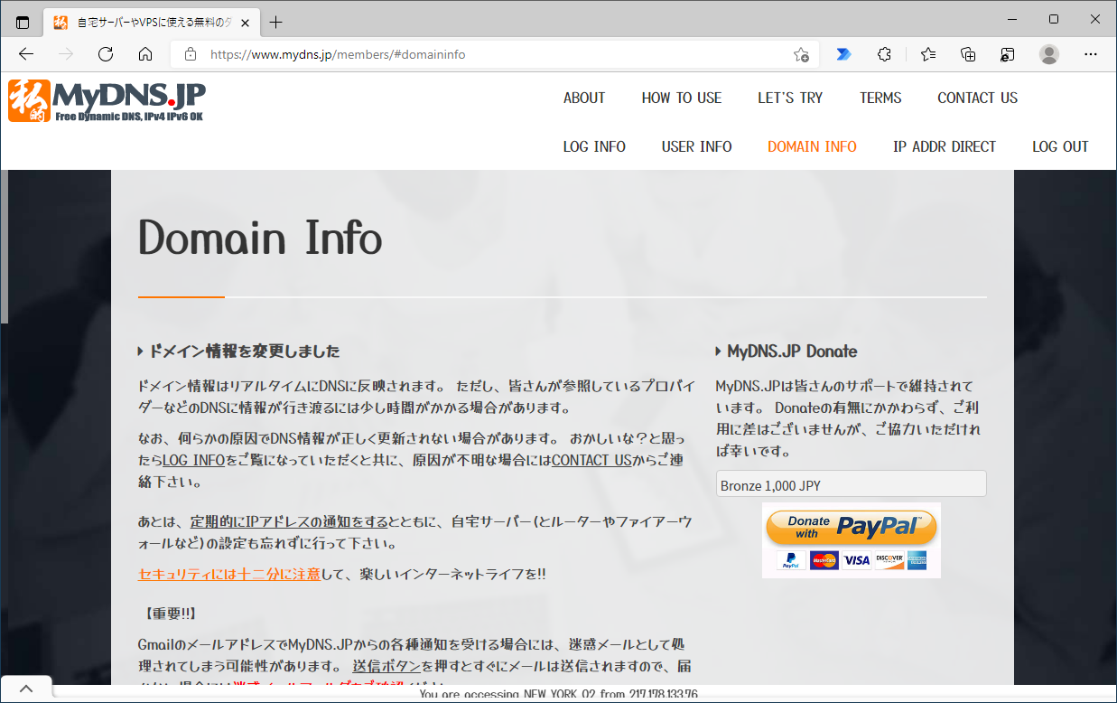 ドメイン取得完了