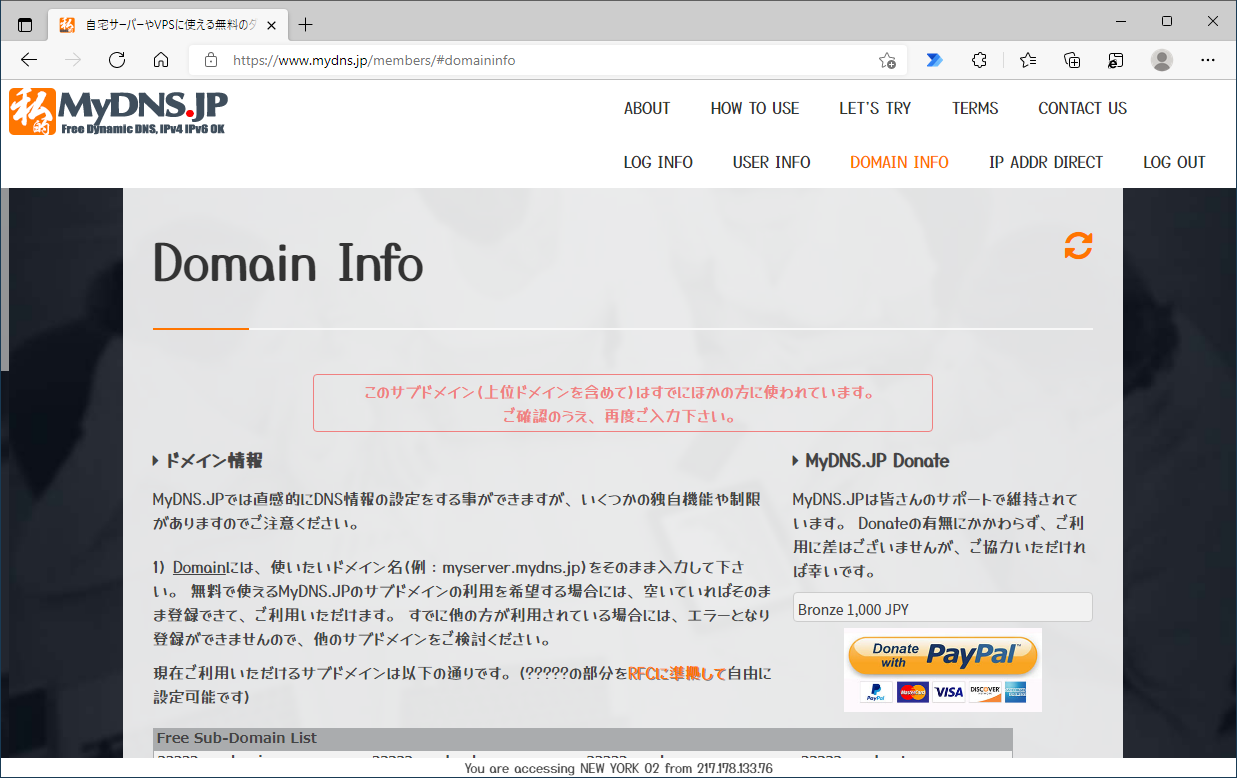 希望するドメインが使用されている場合