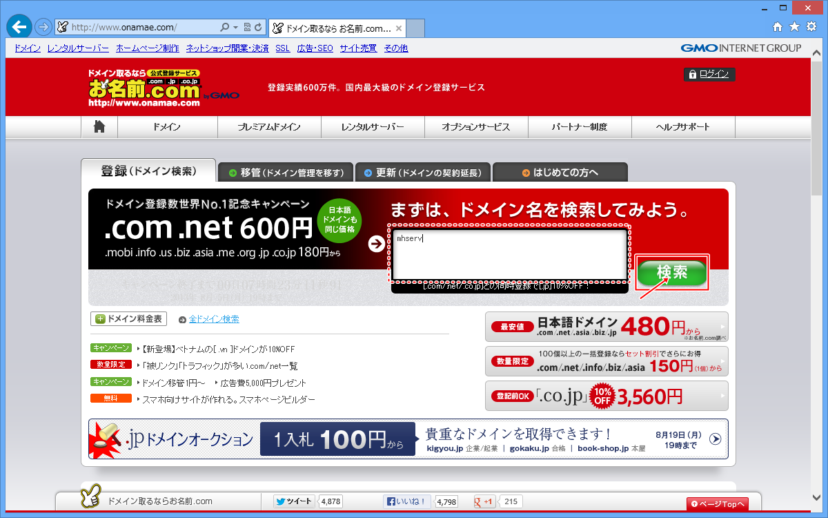 ドメインを検索