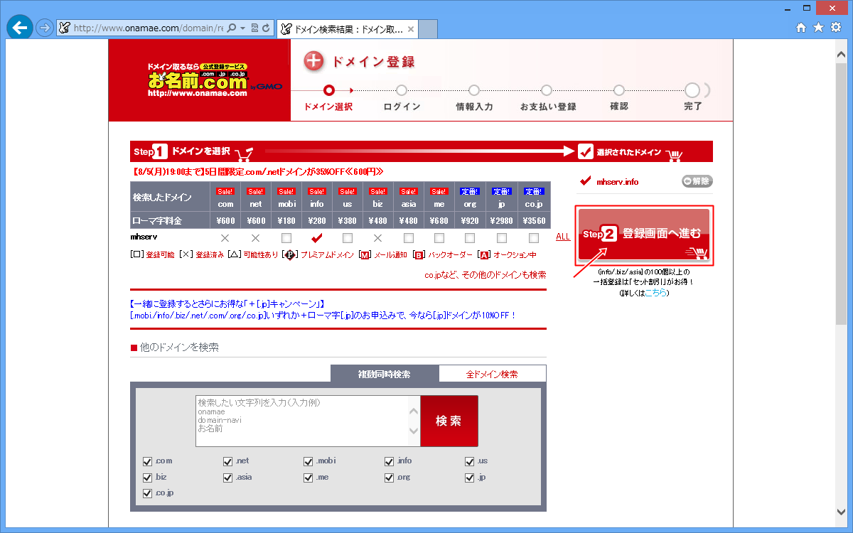 取得するドメインを選択