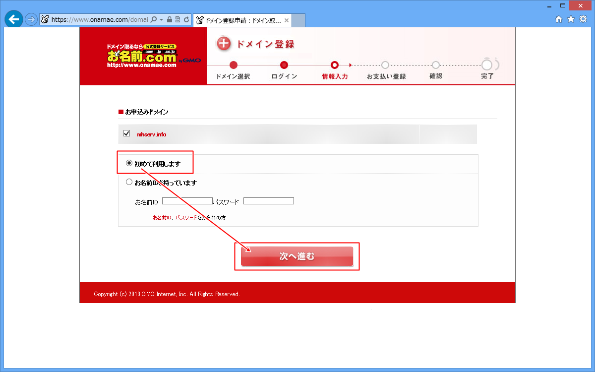 アカウントの登録