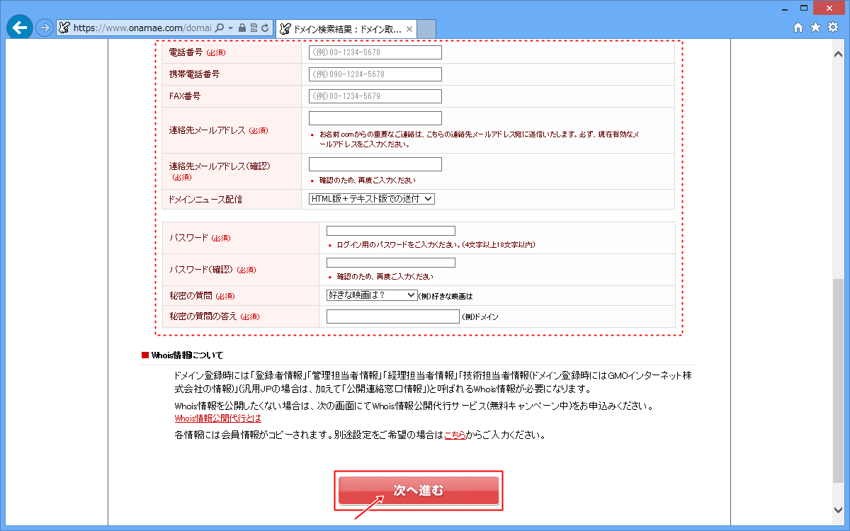 入力後次へ進むをクリック