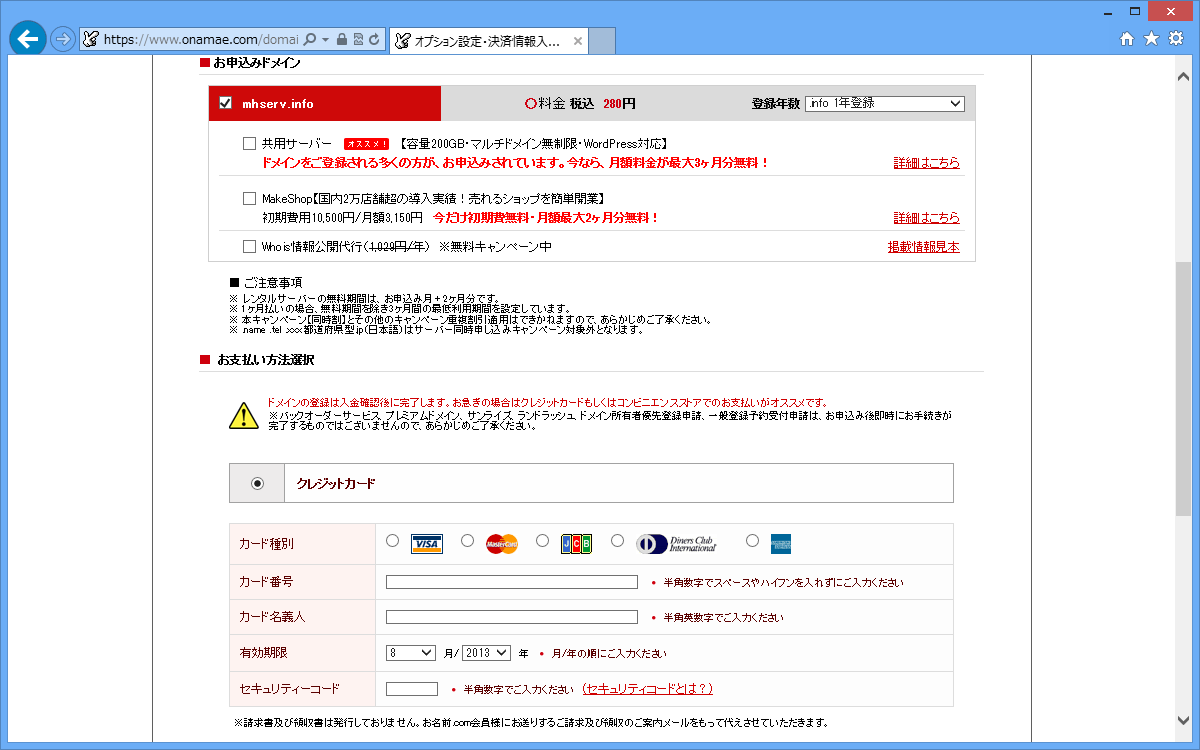 支払方法を選択