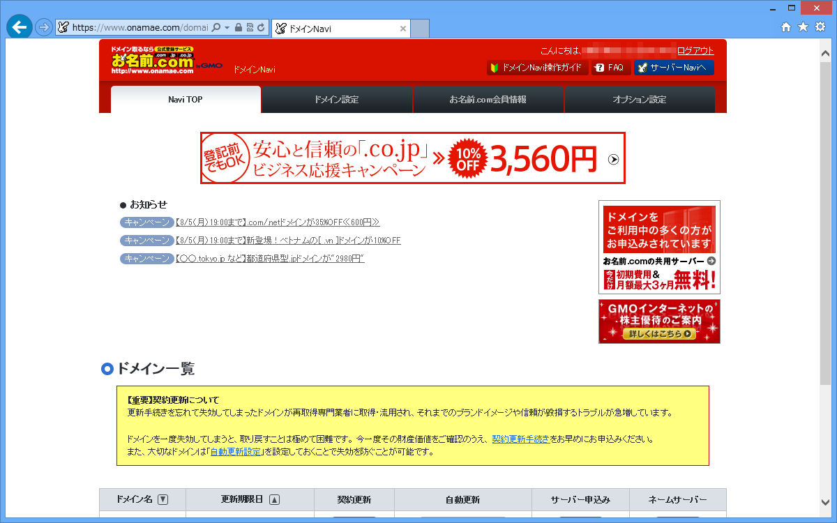 ドメインNaviにログイン