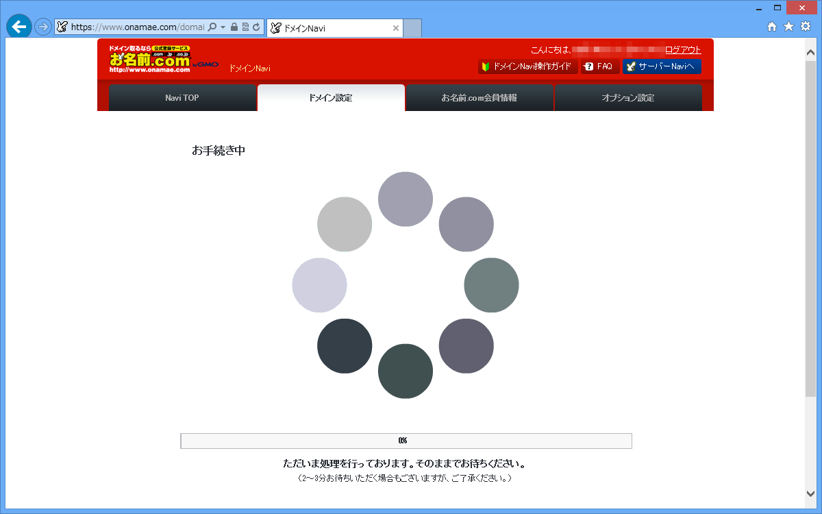 しばらくお待ちください