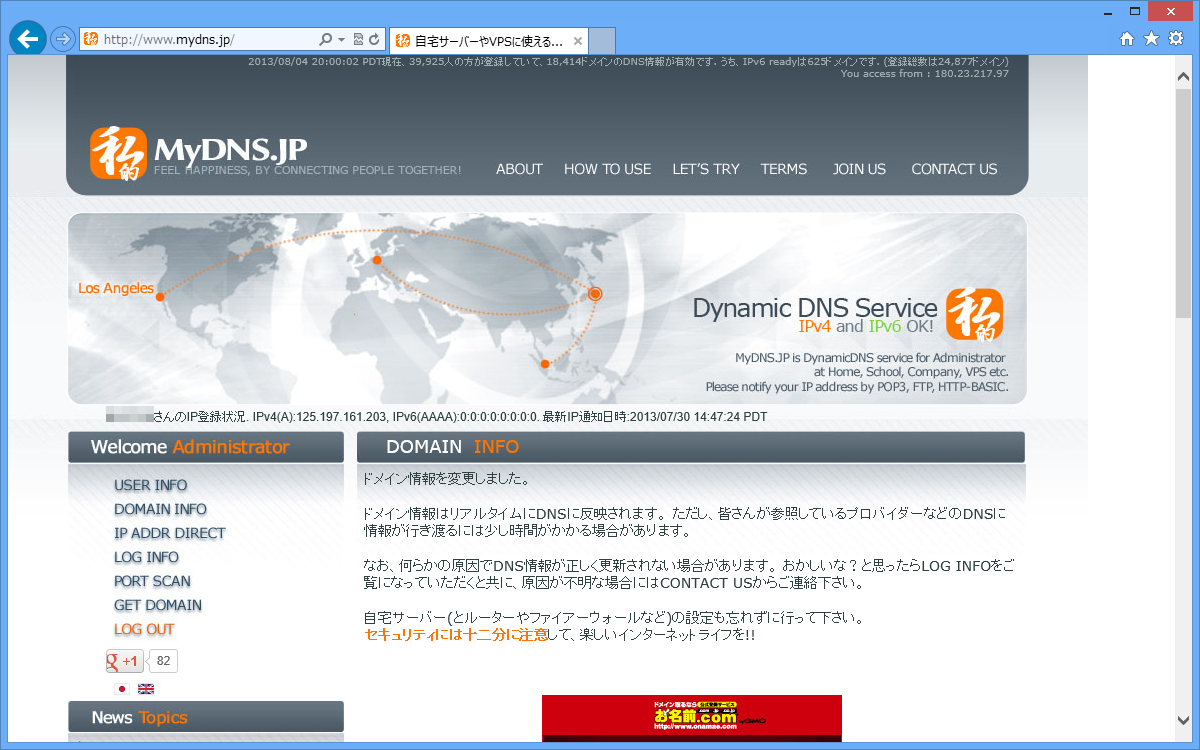 ドメイン情報の登録完了