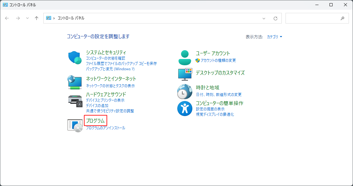 コントロールパネルからプログラムをクリック