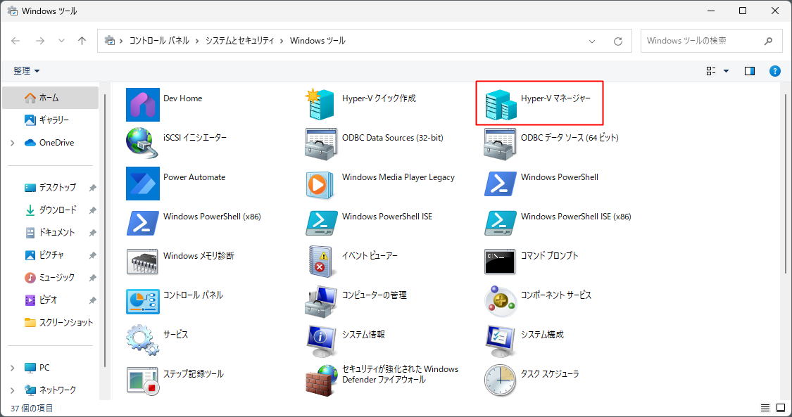 再起動後、インストール完了