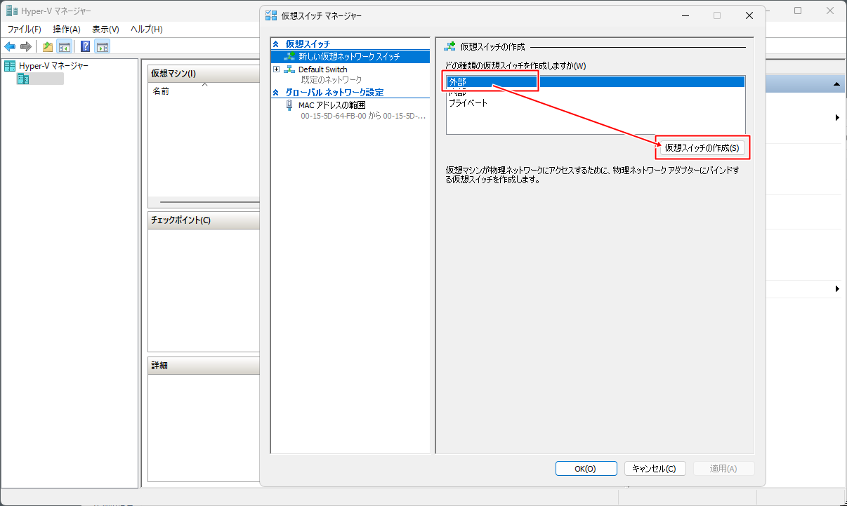 仮想スイッチの作成をクリック