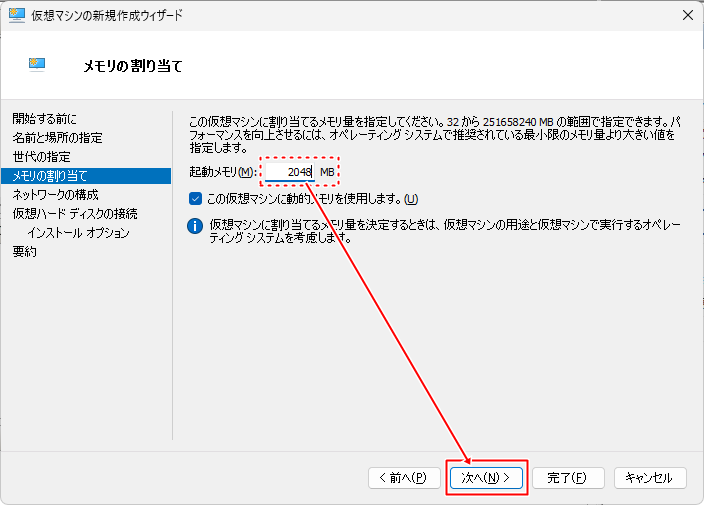 メモリ容量の設定