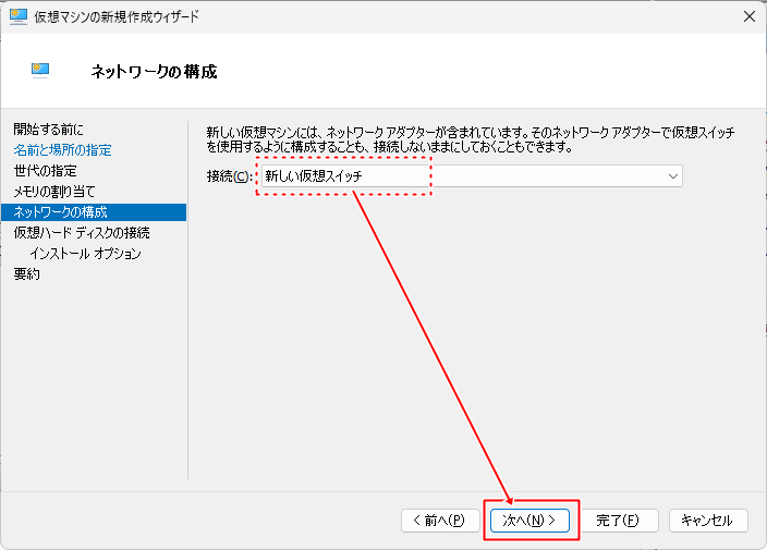 ネットワークの設定