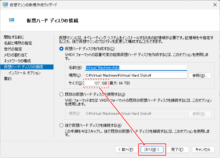ハードディスクイメージの名前、保存場所、容量の指定