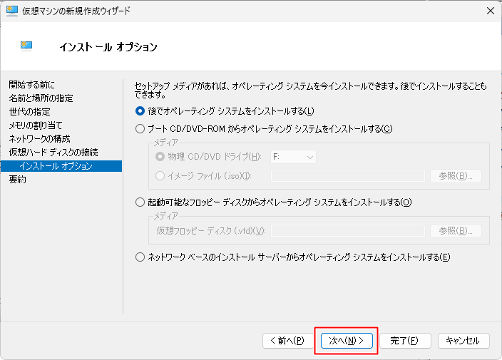 ディスクは指定しない
