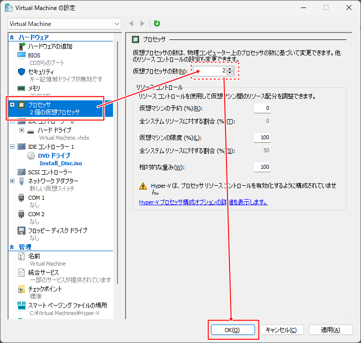 CPUコア数の設定