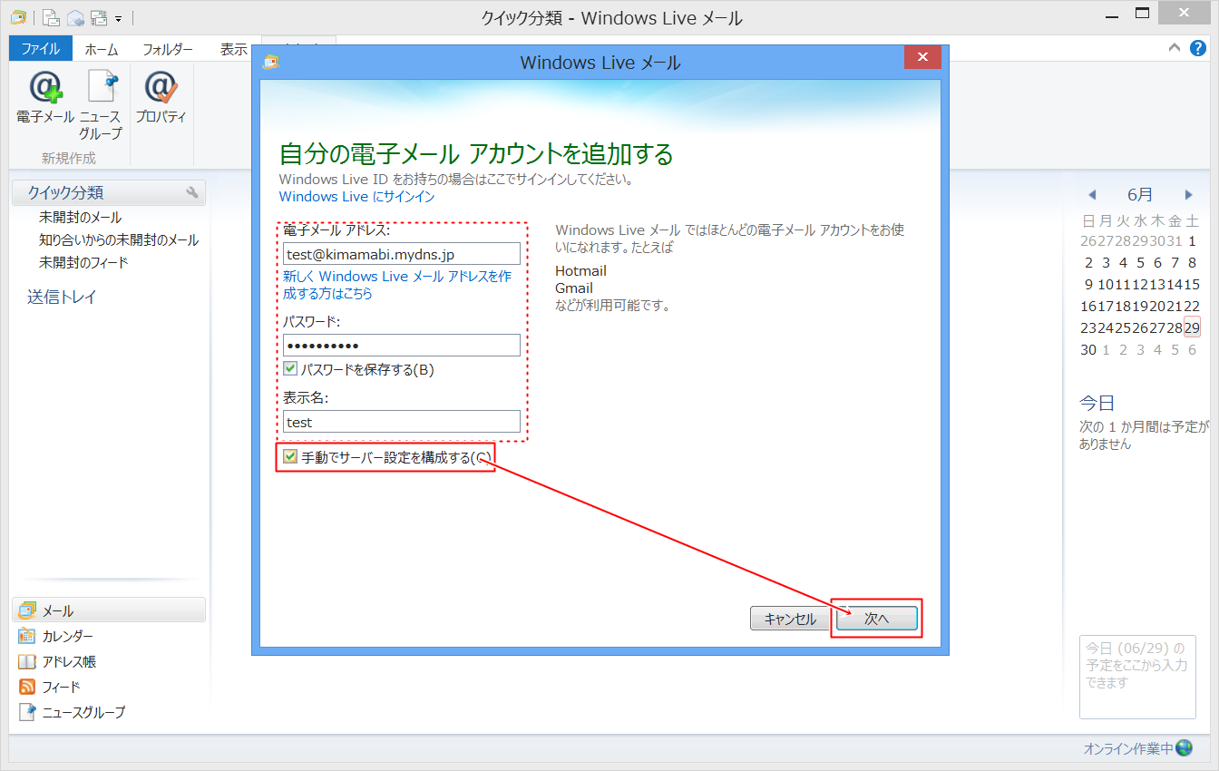 メールアドレス、パスワードを入力