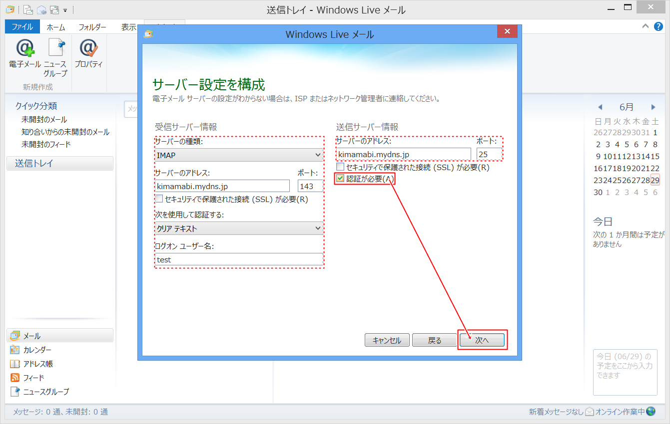 サーバ設定を入力