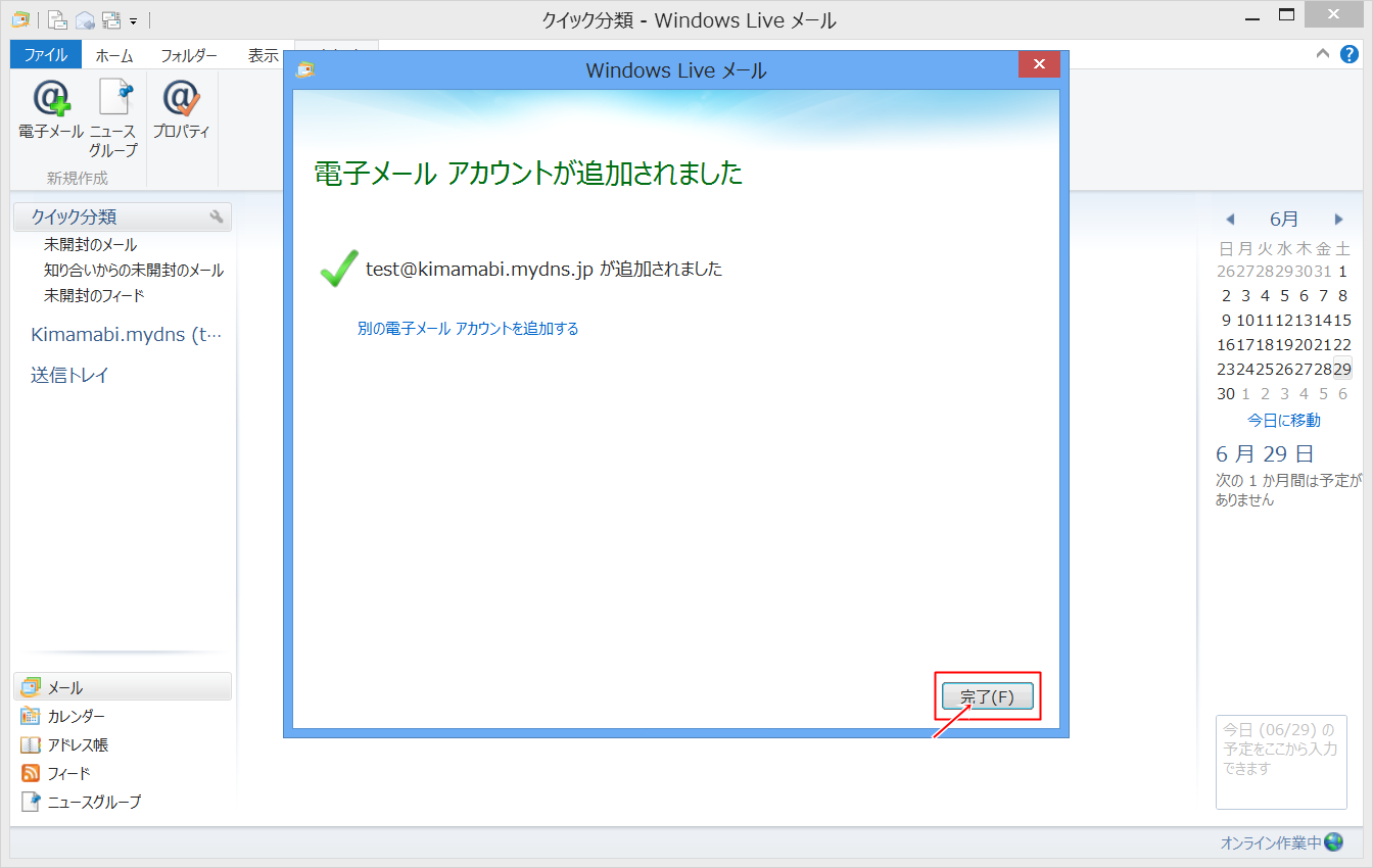 アカウントの追加完了