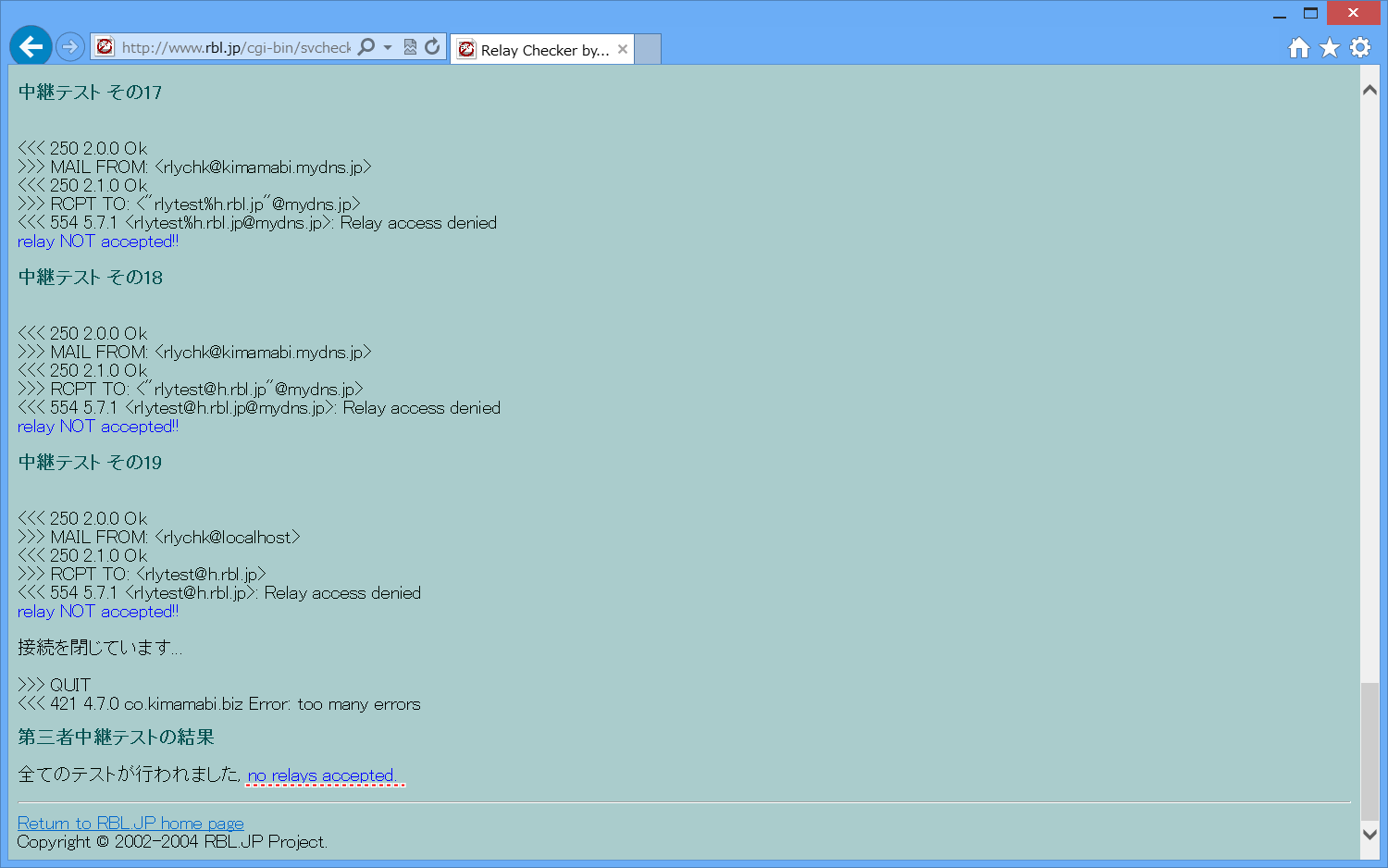no relays accepted.を確認