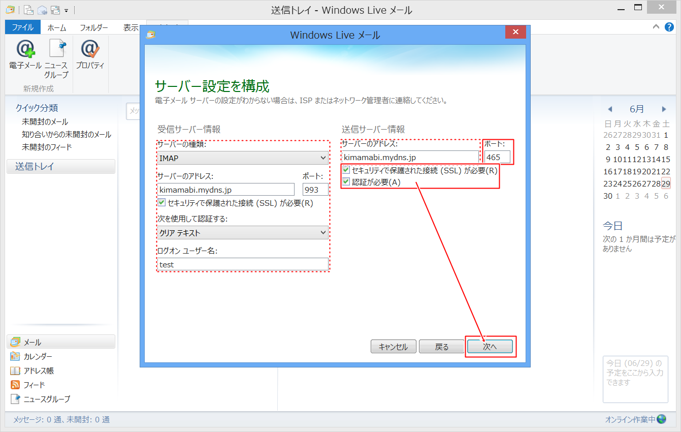 メーラーの設定