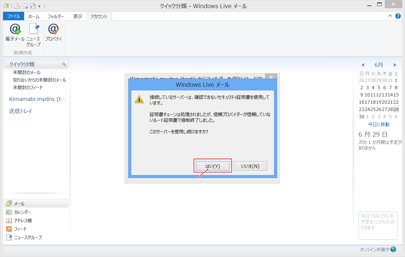 暗号化鍵の警告