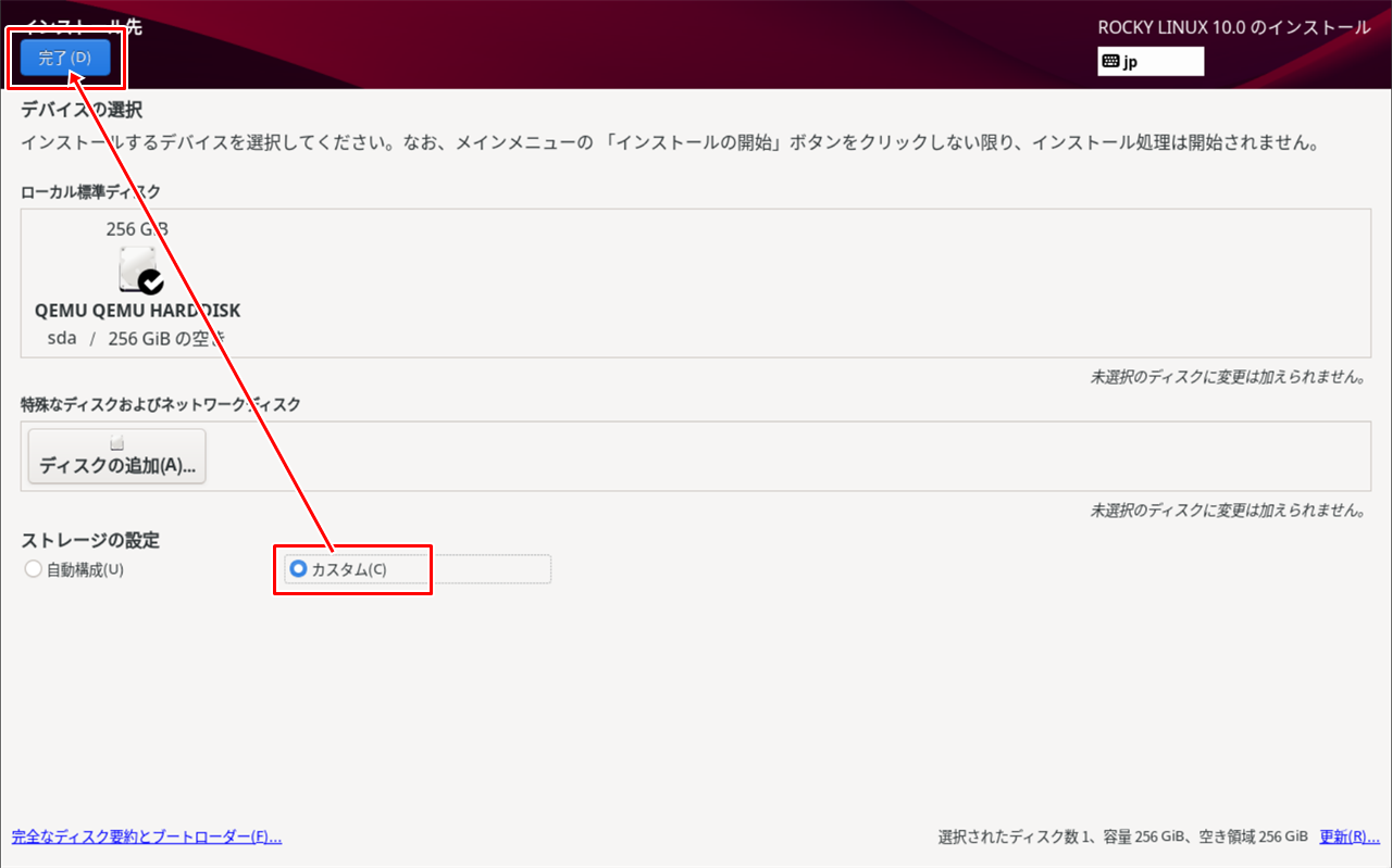 パーティションの設定方法を選択